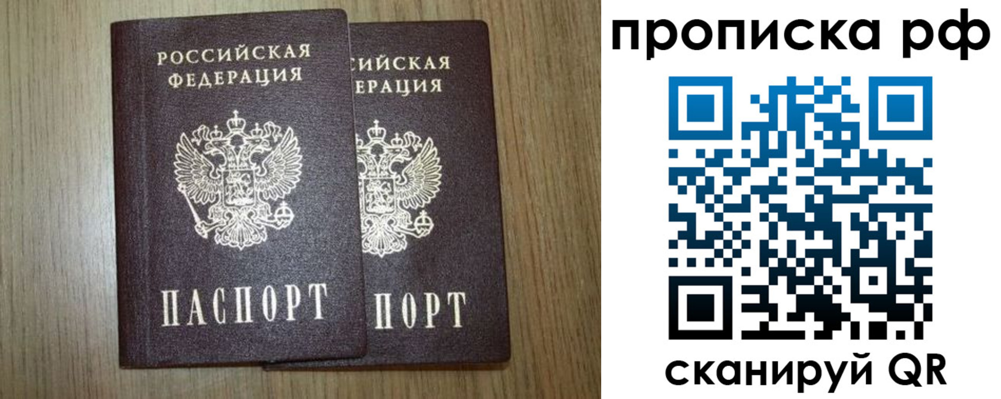 прописка в Барнауле