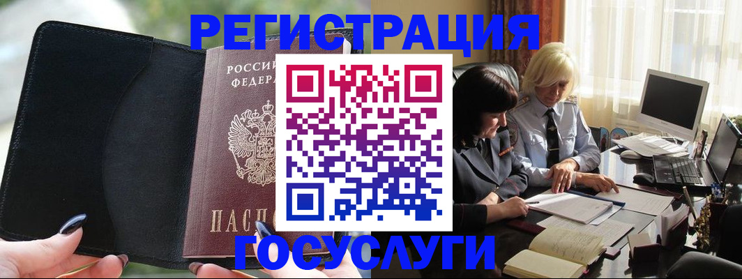 временная регистрация в Барнауле