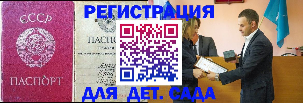 прописка ребенка в Барнауле