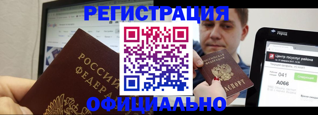 прописка законно в Барнауле