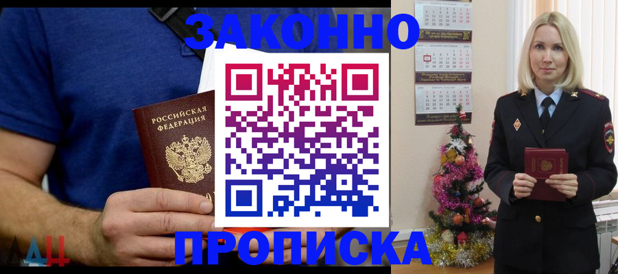 временная регистрация для всех в Барнауле
