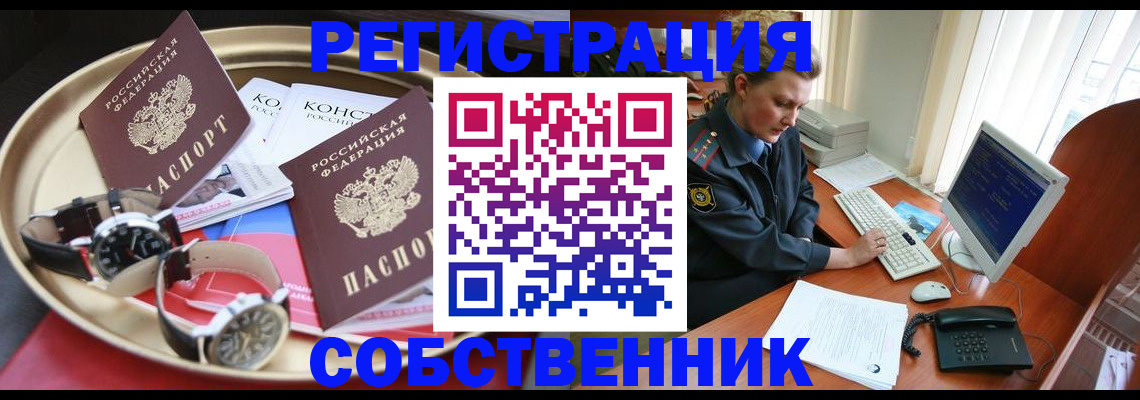 временная регистрация поиск в Барнауле