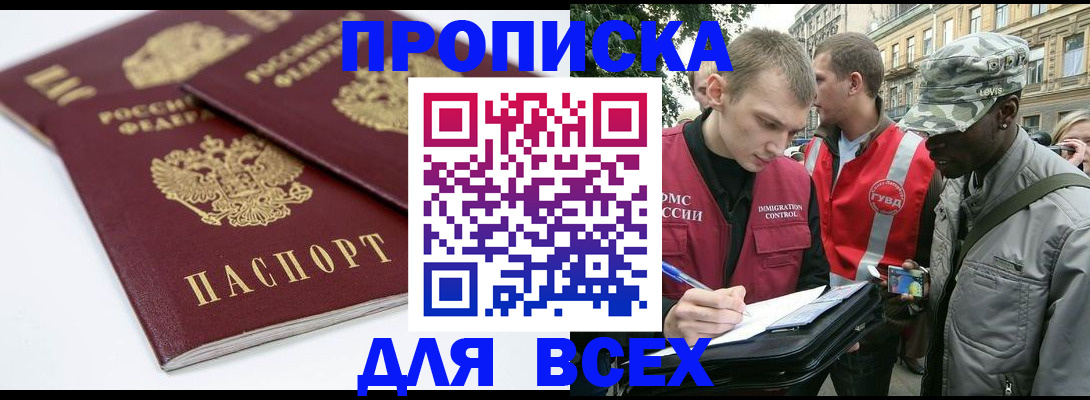 временная регистрация для всех в Барнауле