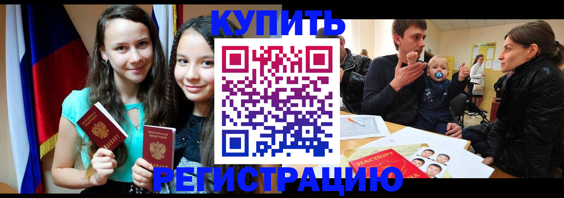 временная регистрация 2025 в Барнауле