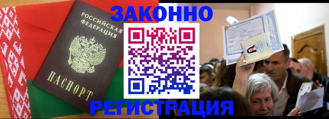 временная регистрация для школы в Барнауле
