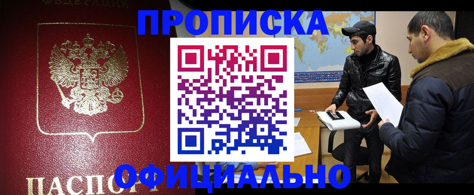 прописка поиск в Барнауле